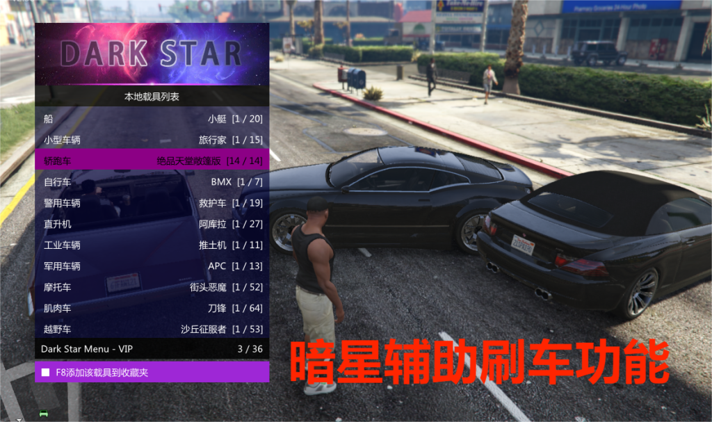 探索GTA5暗星辅助线上模式实战玩法，挂机全自动做任务，