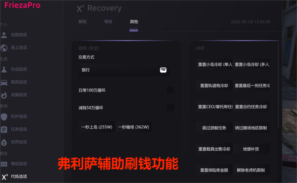 gta5线上模式辅助工具具备什么功能？