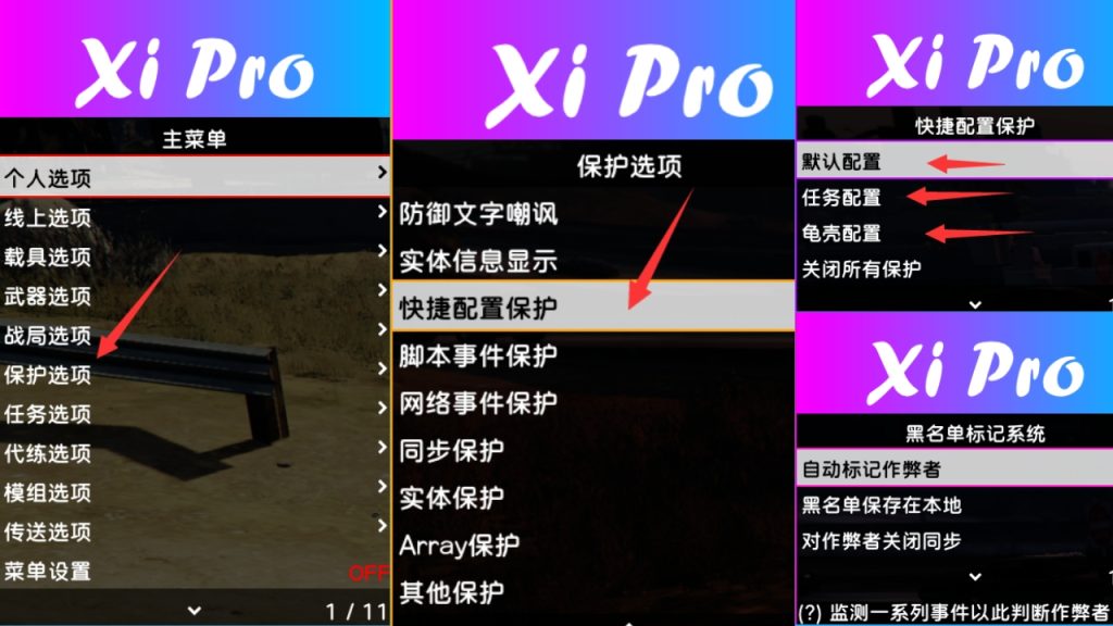 GTA5使用线上模式辅助的常见问题