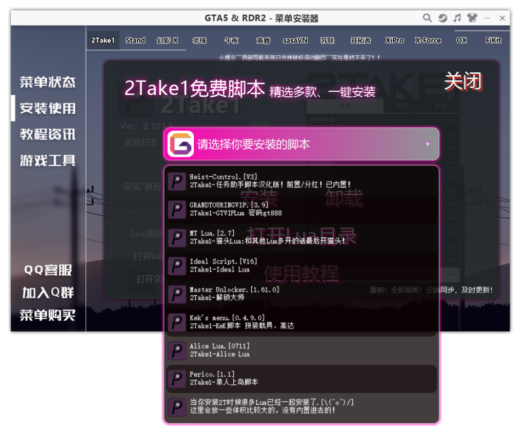 2Take1 - 免费Lua脚本安装使用教程！【安装器全新Lua面板】