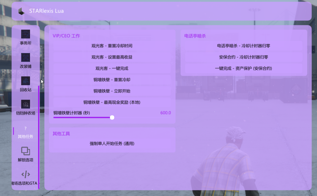 GTA5 词汇Lexis 免费任务Lua脚本，任务助手，一键安装