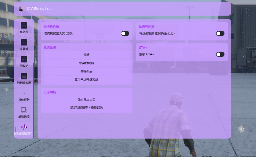 GTA5 词汇Lexis 免费任务Lua脚本，任务助手，一键安装