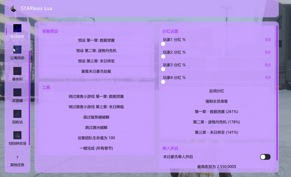 GTA5 词汇Lexis 免费任务Lua脚本，任务助手，一键安装