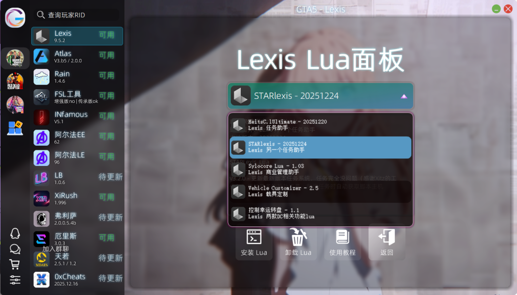 GTA5 词汇Lexis 免费任务Lua脚本，任务助手，一键安装